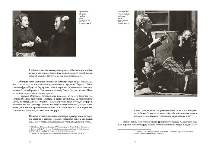 Оперный бал Елены Образцовой. Документальная биография. В 2 томах