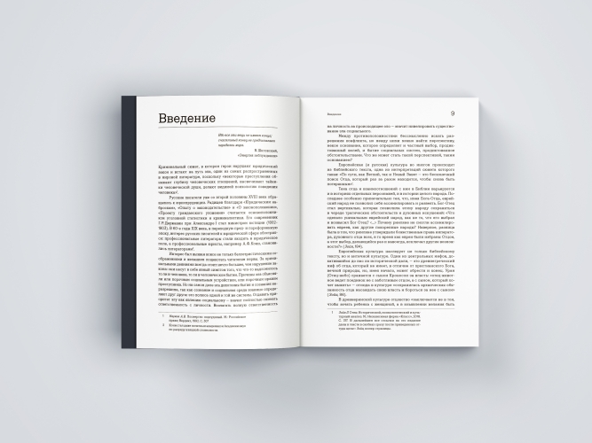 «Вы и убили-с...» Философия криминального сюжета в русской классической литературе