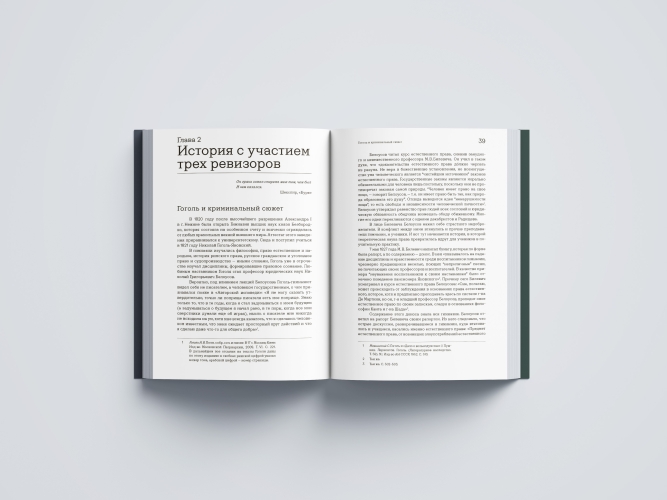 «Вы и убили-с...» Философия криминального сюжета в русской классической литературе