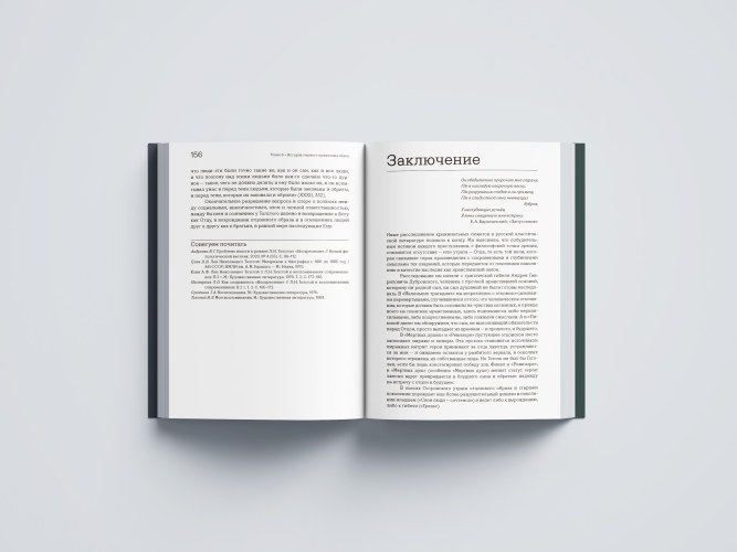 «Вы и убили-с...» Философия криминального сюжета в русской классической литературе