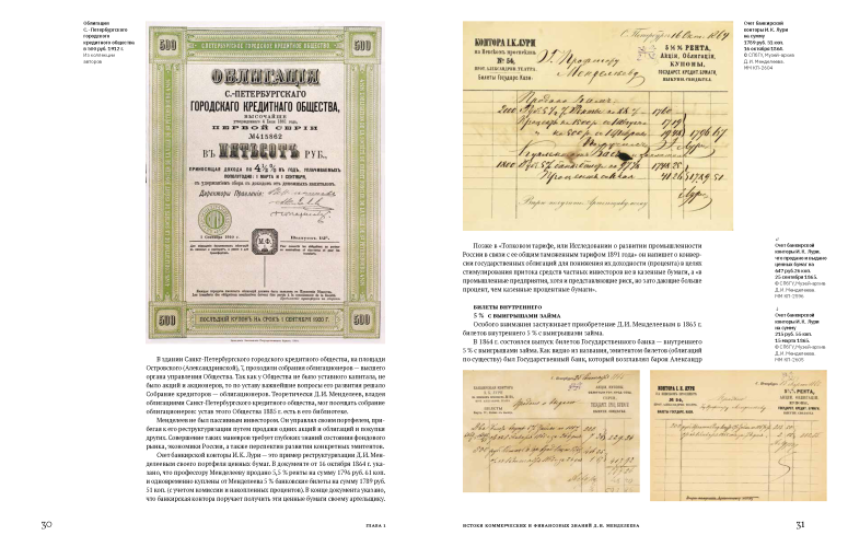 Энциклопедия экономических трудов Д.И.Менделеева