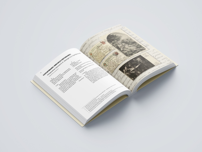 Мир графики Евгения Лансере. Этюды исследователя и коллекционера