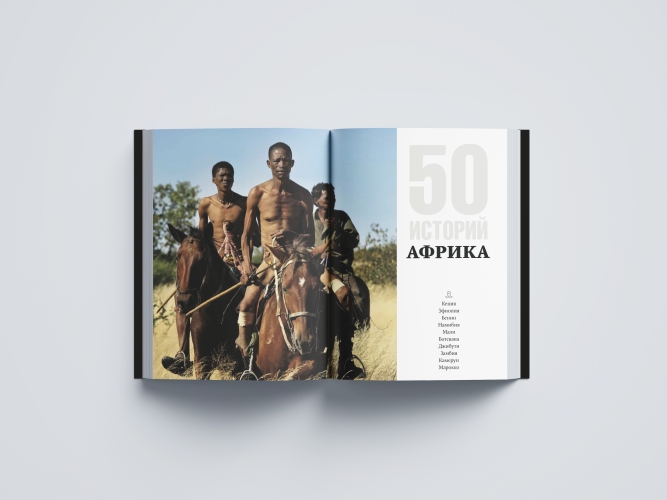 Практики аборигенных народов. Пятьдесят историй за кадром