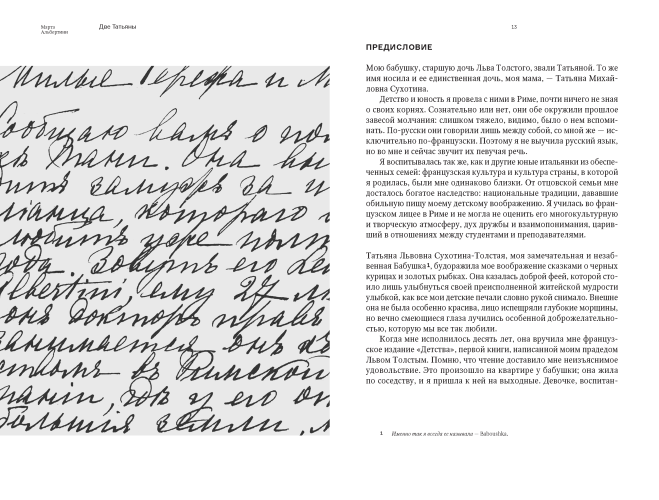 Две Татьяны: Дочь и внучка Льва Толстого