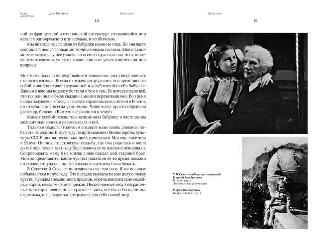 Две Татьяны: Дочь и внучка Льва Толстого