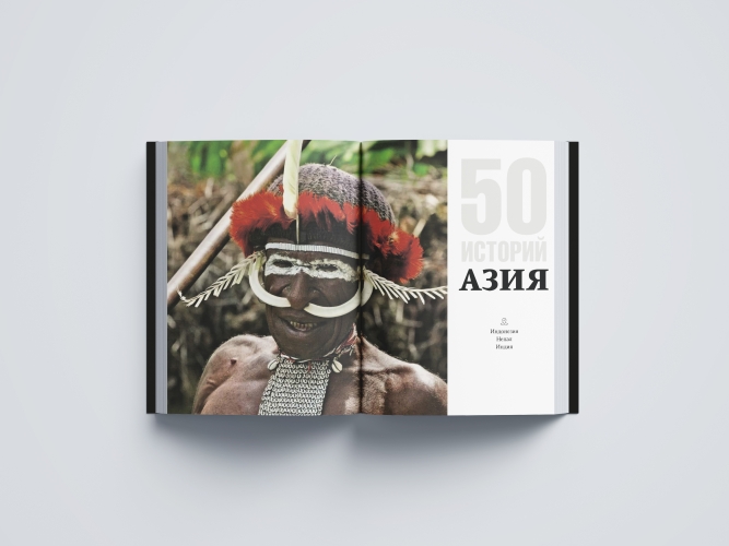 Практики аборигенных народов. Пятьдесят историй за кадром. С автографом автора