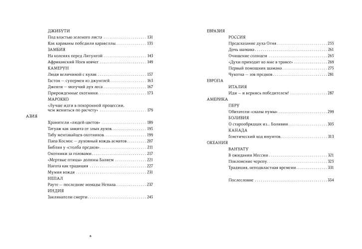 Практики аборигенных народов. Пятьдесят историй за кадром. С автографом автора