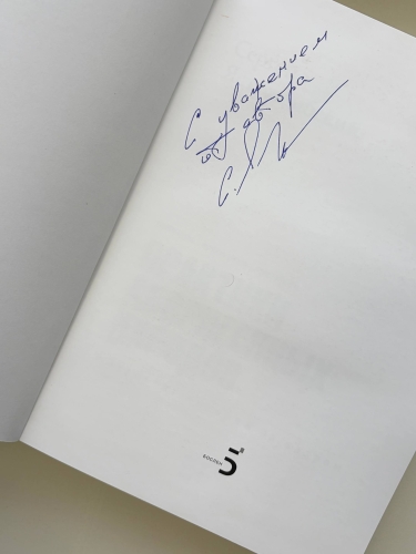 Практики аборигенных народов. Пятьдесят историй за кадром. С автографом автора