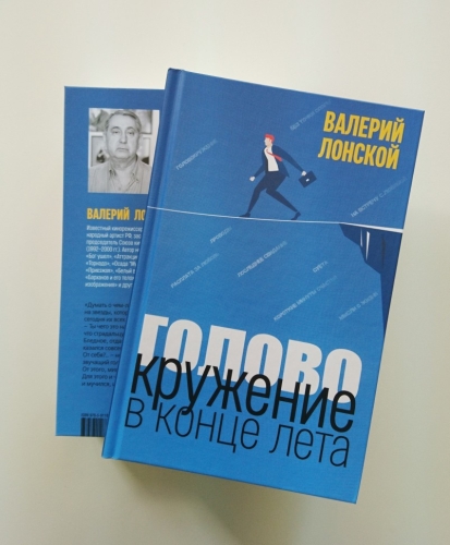 Головокружение в конце лета (электронная книга)