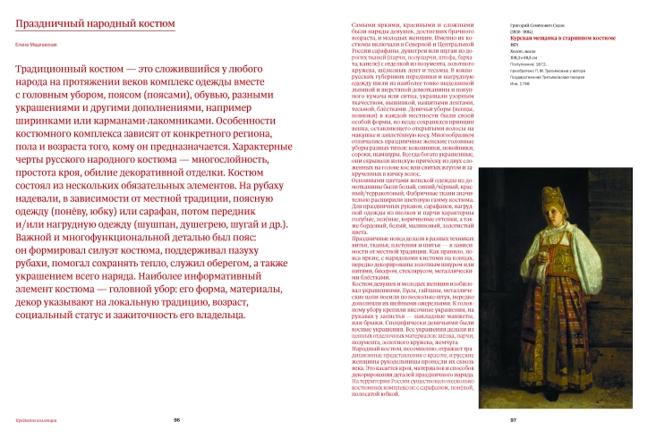 Настоящее прошлое. Собрание русской старины Натальи Леонидовны Шабельской