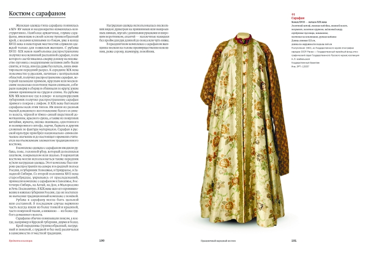 Настоящее прошлое. Собрание русской старины Натальи Леонидовны Шабельской