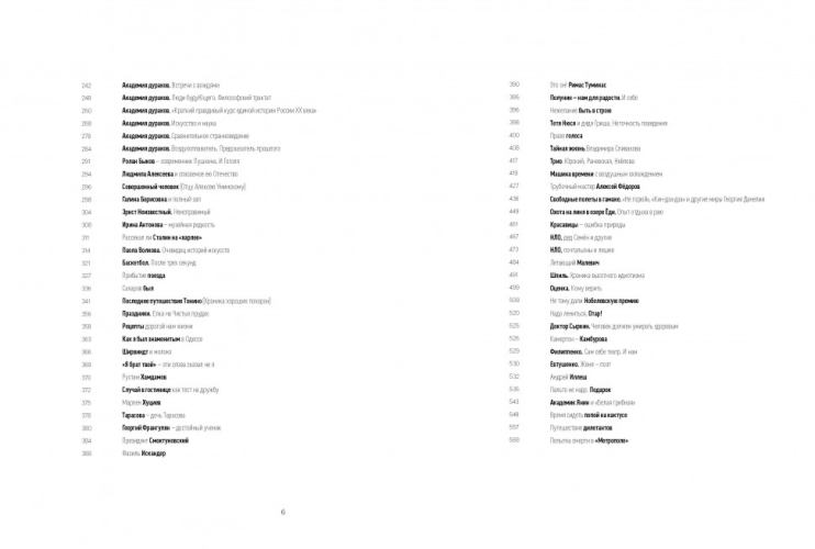 Групповой портрет на фоне жизни (электронная книга)
