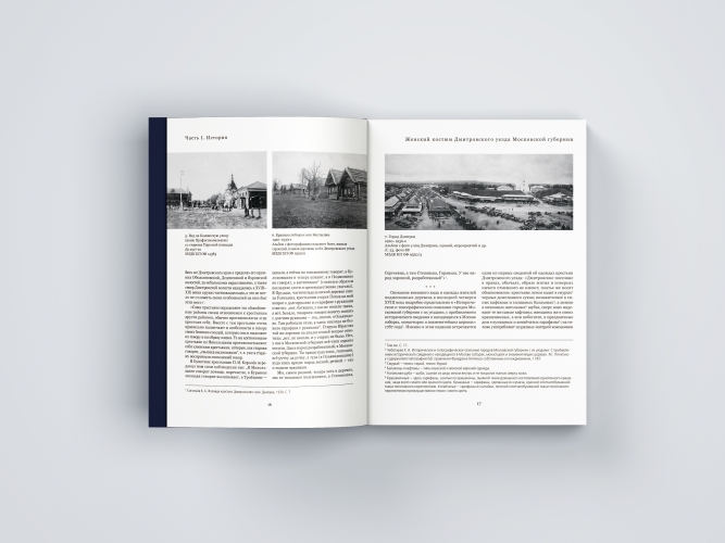 Дмитровский уезд Московской губернии. Женский костюм второй половины XIX — начала XX века