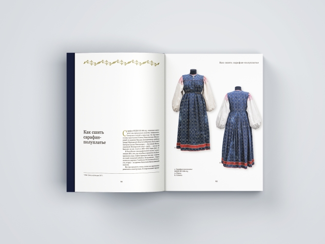 Дмитровский уезд Московской губернии. Женский костюм второй половины XIX — начала XX века