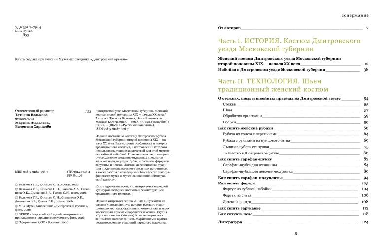 Дмитровский уезд Московской губернии. Женский костюм второй половины XIX — начала XX века
