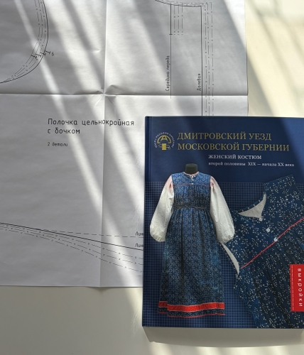 Дмитровский уезд Московской губернии. Женский костюм второй половины XIX — начала XX века