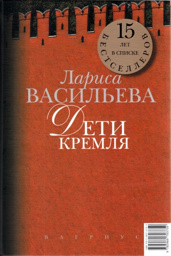 Кремлёвские жёны - Дети кремля (две книги под одной обложкой)