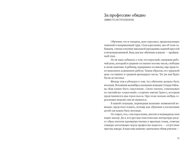 Как важно быть весёлым. Смех в педагогике и в жизни