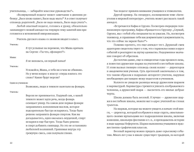 Как важно быть весёлым. Смех в педагогике и в жизни