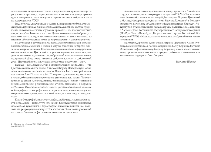 Психея. Фотолетопись жизни Марины Цветаевой