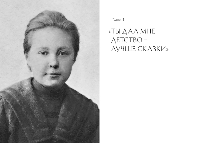 Психея. Фотолетопись жизни Марины Цветаевой