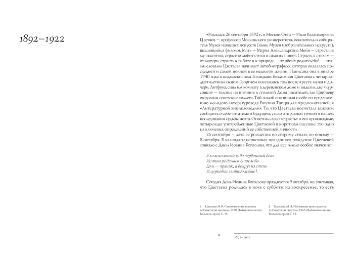 Психея. Фотолетопись жизни Марины Цветаевой