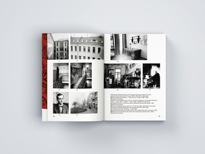 Адреса Михаила Булгакова. «Факт: в Москве тесно»