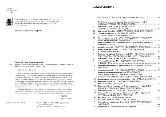 Адреса Михаила Булгакова. «Факт: в Москве тесно»