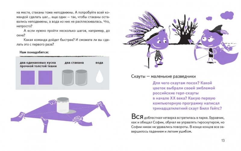 Буравчик на каникулах. Виртуальные приключения в летнем лагере