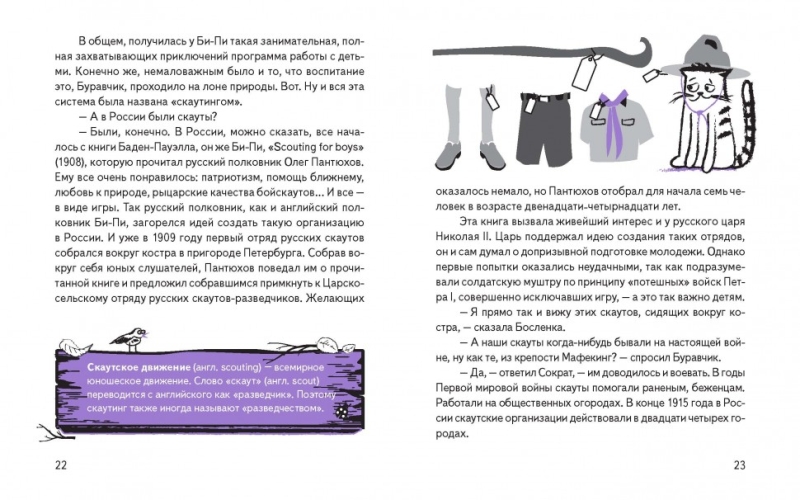 Буравчик на каникулах. Виртуальные приключения в летнем лагере