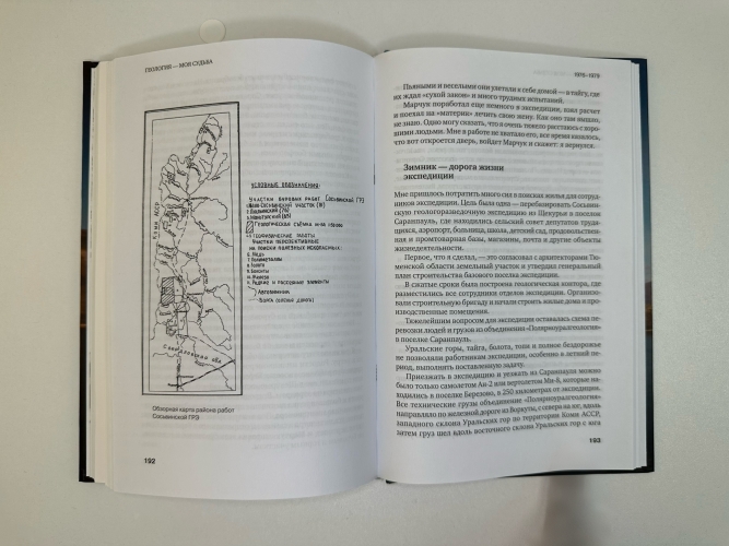 Исповедь геолога