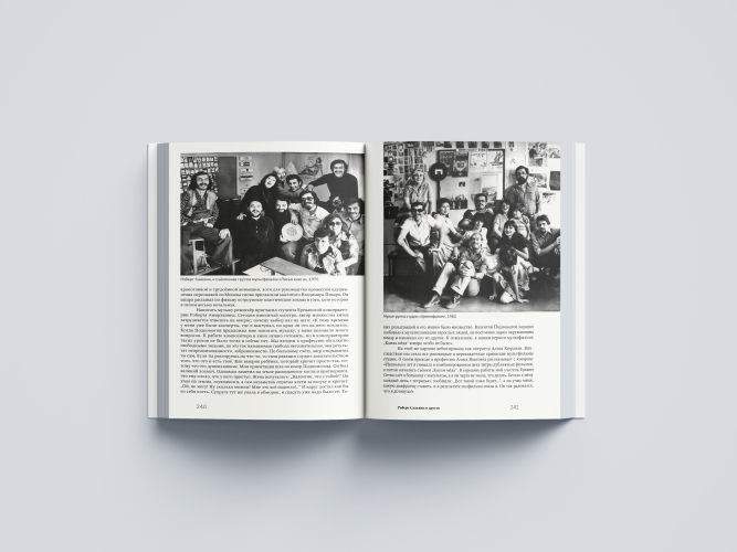 Творческое объединение «Экран». История телеанимации от Леопольда до Пластилиновой вороны. С АВТОГРАФОМ