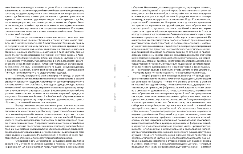Шушпан. Душегрея. Корсет. Нагрудная одежда в русском традиционном костюме