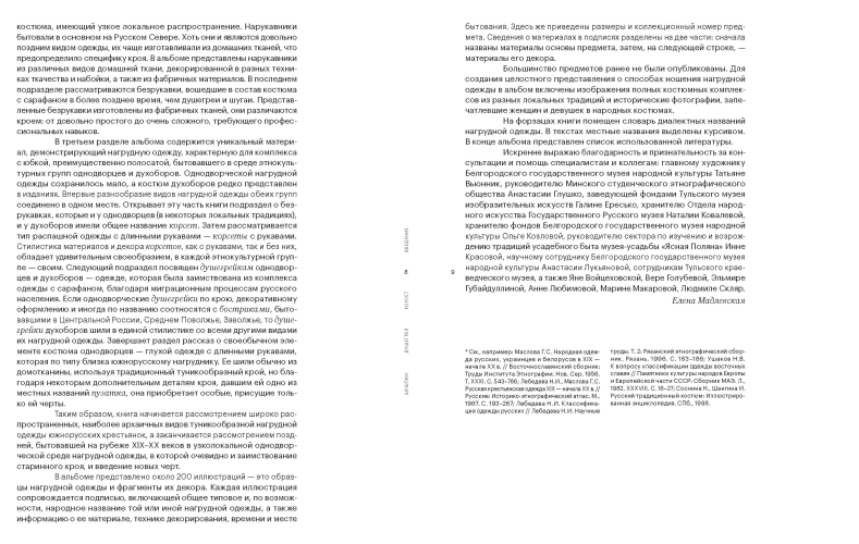 Шушпан. Душегрея. Корсет. Нагрудная одежда в русском традиционном костюме