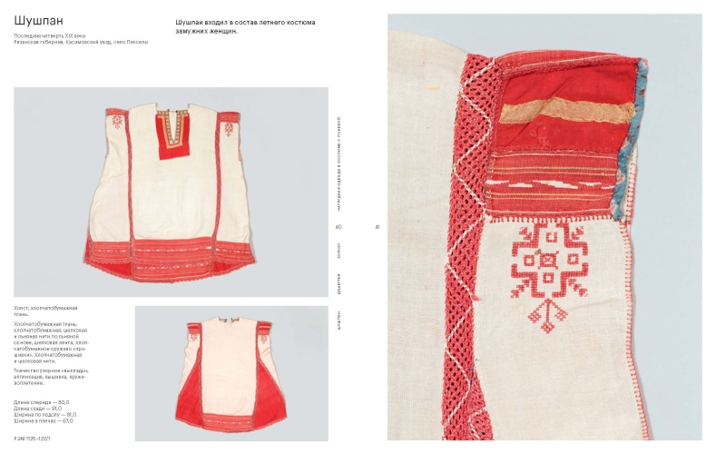 Шушпан. Душегрея. Корсет. Нагрудная одежда в русском традиционном костюме