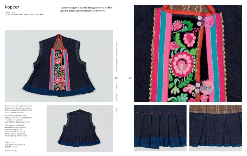 Шушпан. Душегрея. Корсет. Нагрудная одежда в русском традиционном костюме