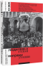 Люди 1920-х годов. Вопреки утопии