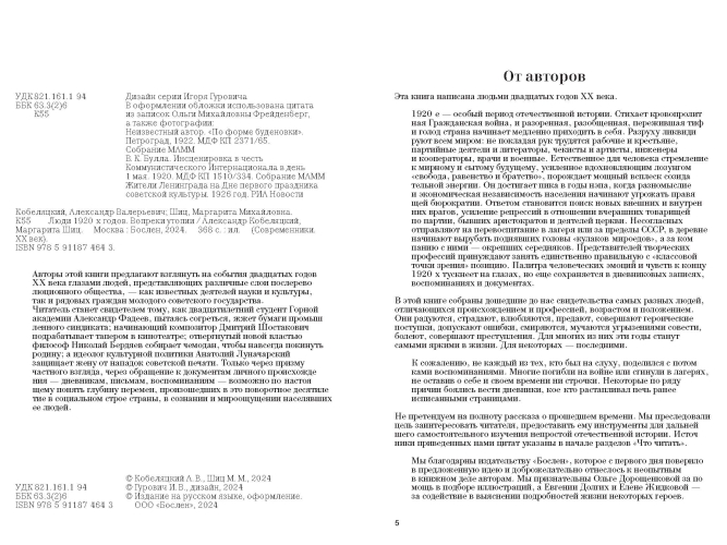 Люди 1920-х годов. Вопреки утопии