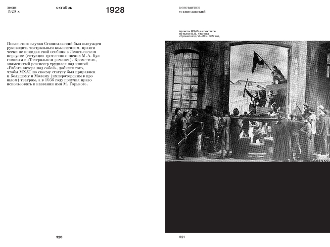 Люди 1920-х годов. Вопреки утопии