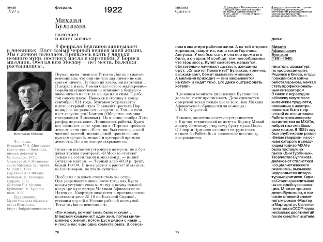 Люди 1920-х годов. Вопреки утопии