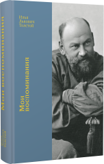 Мои воспоминания