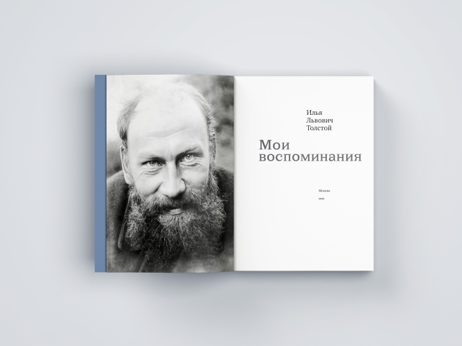 Мои воспоминания