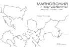 Маяковский: я еду удивлять! Марш поэта по стране и миру, 2-е издание
