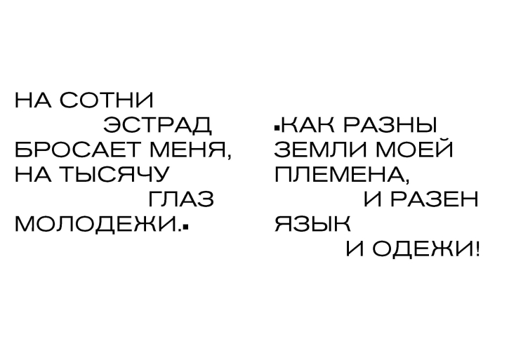 Маяковский: я еду удивлять! Марш поэта по стране и миру, 2-е издание