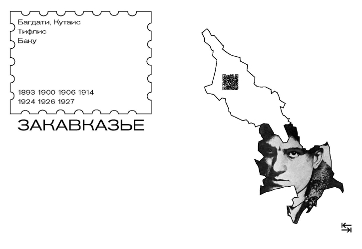Маяковский: я еду удивлять! Марш поэта по стране и миру, 2-е издание