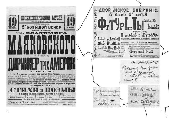 Маяковский: я еду удивлять! Марш поэта по стране и миру, 2-е издание