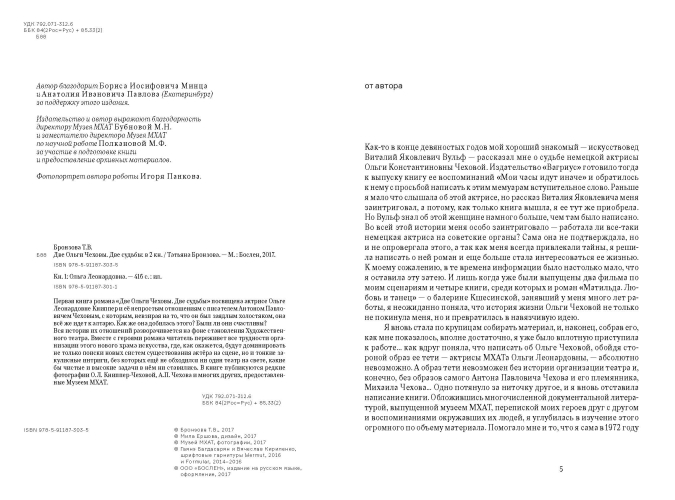 Две Ольги Чеховы. Две судьбы. Комплект из двух книг.