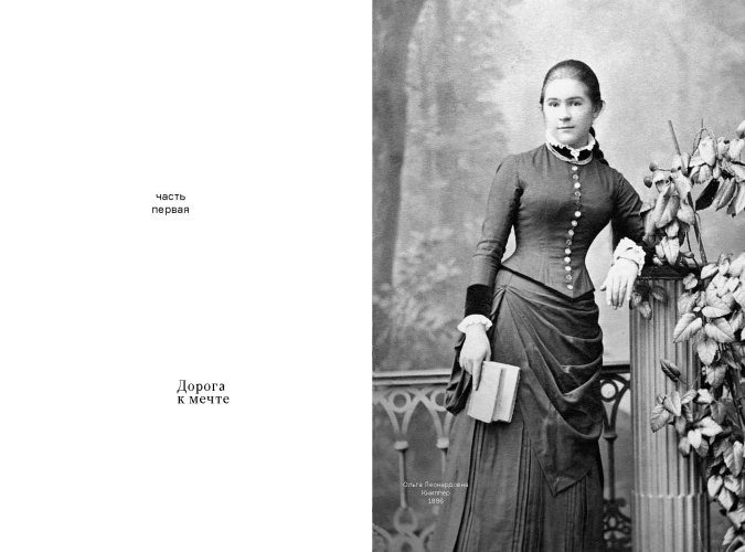 Две Ольги Чеховы. Две судьбы. Комплект из двух книг.