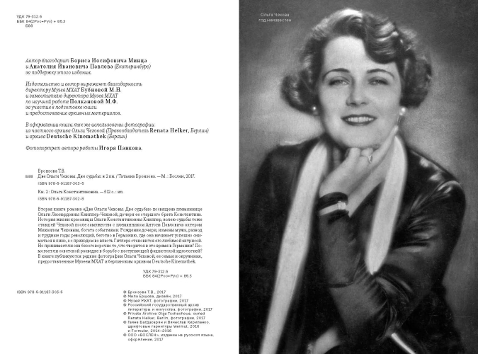 Две Ольги Чеховы. Две судьбы. Комплект из двух книг.