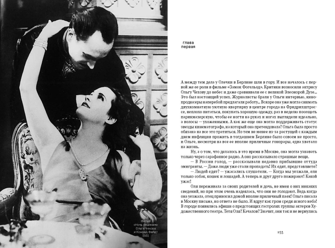 Две Ольги Чеховы. Две судьбы. Комплект из двух книг.